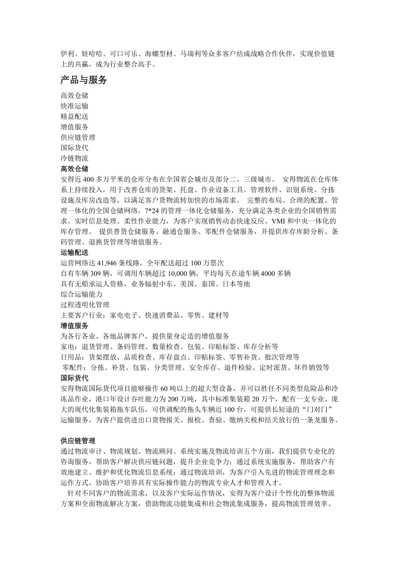 安得物流货物仓储服务案例分析